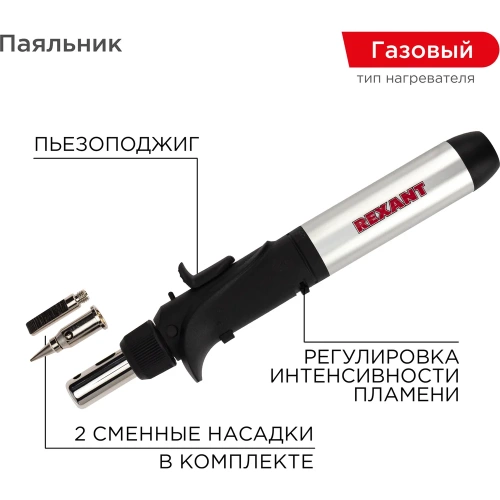 Газовый паяльник с пьезоподжигом REXANT 17 мл 12-0501 фото 3