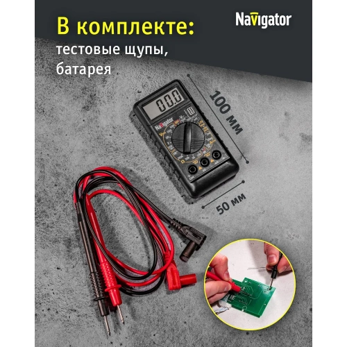 Мультиметр Navigator NMT-Mm04-182 M182 82434 фото 6