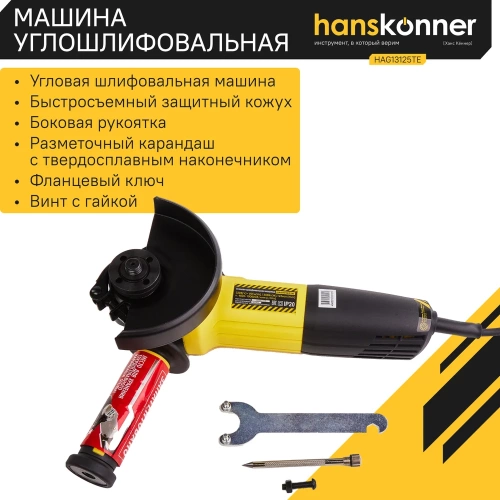 Углошлифовальная машина Hanskonner HAG13125TE фото 10