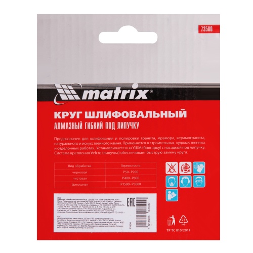 Алмазный гибкий шлифовальный круг, 100 мм, P50, сухое шлифование, 5 шт. Matrix фото 6