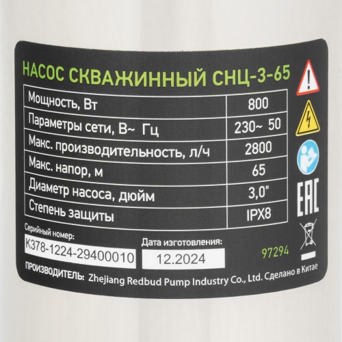 Скважинный насос CНЦ-3-65, центробежный, диаметр 3", 800 Вт, 2800 л/ч, напор 65 м Сибртех фото 7