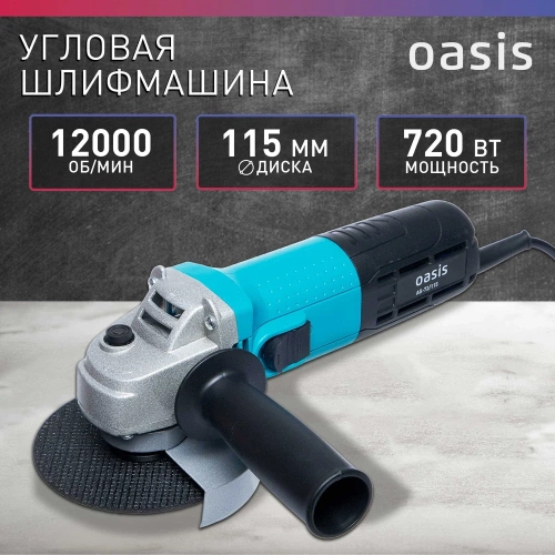 Угловая шлифовальная машина OASIS AG-72/115 фото 3