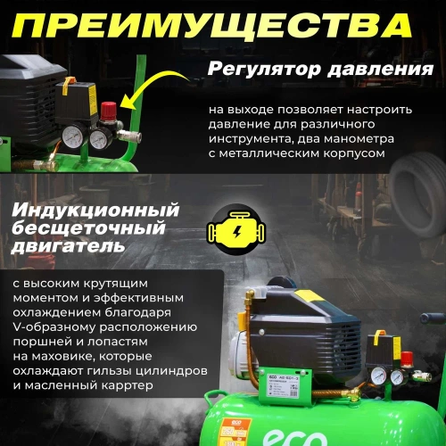 Компрессор ECO AE-501-3 фото 5