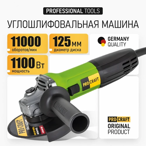 Углошлифовальная машина болгарка PROCRAFT УШМ сетевая, 125 мм PW1100 фото 3