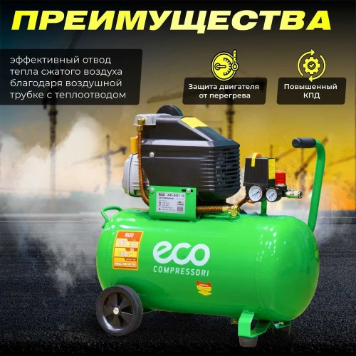 Компрессор ECO AE-501-3 фото 4