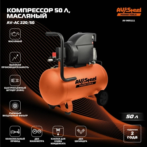 Компрессор AV Steel 50 л/8 бар/220 л AV-965111 фото 11