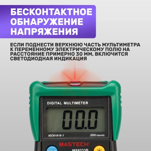 Универсальный мультиметр MASTECH MS8233B 00-00002694 фото 5