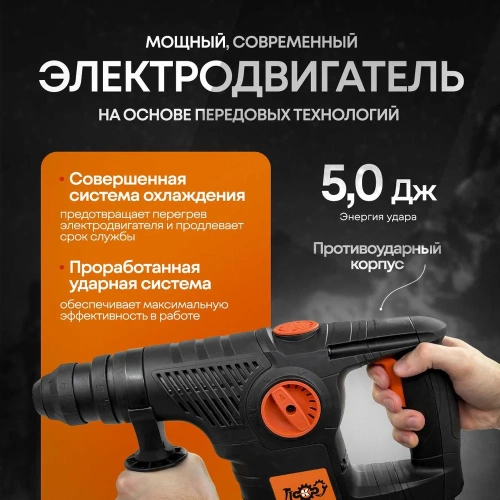 Электроперфоратор ЛОКОС L-PN-30 SP0005 фото 3