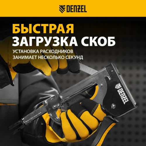 Степлер металлический Denzel скобы в комплекте, плавная регулировка удара, 2К рукоятка, тип 53, 4-14 мм 40223 фото 4