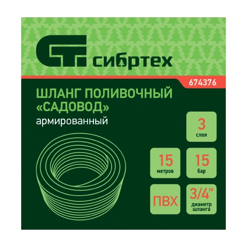 Шланг поливочный армированный ПВХ, 3/4", 15 м, "Садовод" Сибртех фото 4