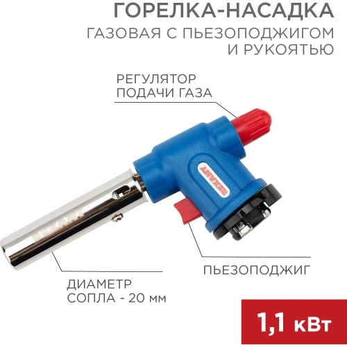 Газовая горелка-насадка Rexant GT-33 360 градусов, c пьезоподжигом 12-0033 фото 3
