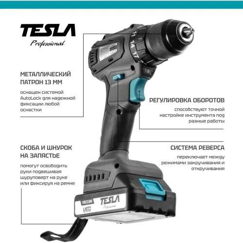 Аккумуляторная дрель Tesla TCD18BL 18В 2x2.0Ач LiION 13мм 0-400/0-1500об/мин 55Нм 1ч кейс 840369 фото 3