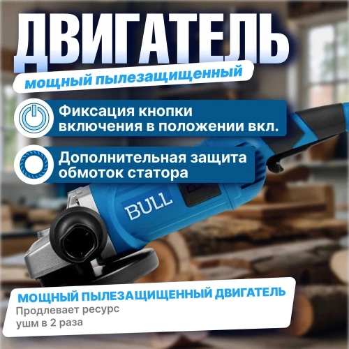Одноручная угловая шлифмашина BULL WS 1501 150 мм, 1400 Вт, 8400 об/мин, пылезащита, 4 м кабель 1333622 фото 4