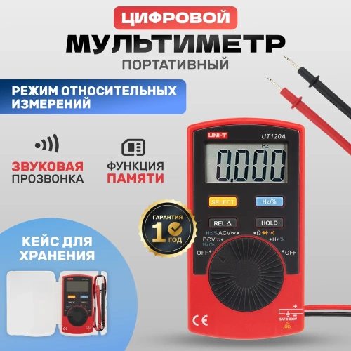 Портативный мультиметр UNI-T UT120A 13-0010 фото 3