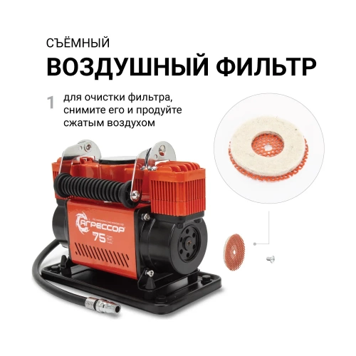 Автомобильный компрессор Агрессор металлический, дву поршневой, 12 V, 300 W, производительность 75 л/мин., пере одники для накачки лодок, сумка, 1 4 AGR-75 фото 7