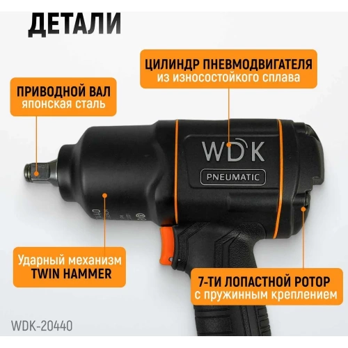 Пневматический ударный гайковерт WIEDERKRAFT WDK-20440 фото 4
