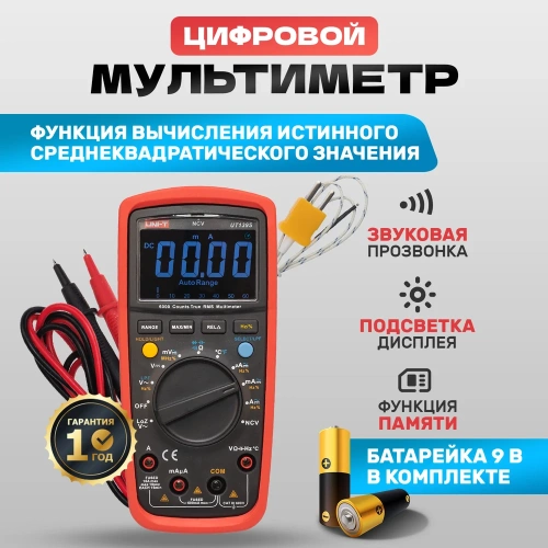 Универсальный мультиметр UNI-T UT 139S 13-1029 фото 3