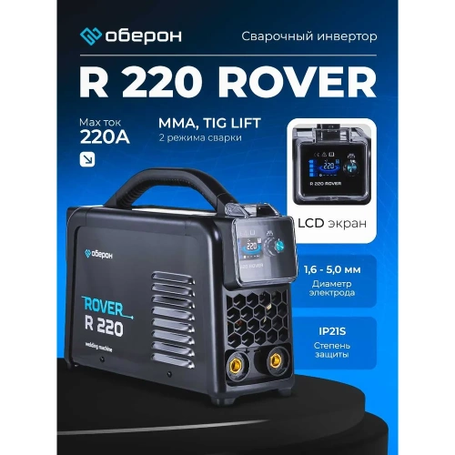 Сварочный инвертор Оберон R 220 Rover SD1221 фото 3