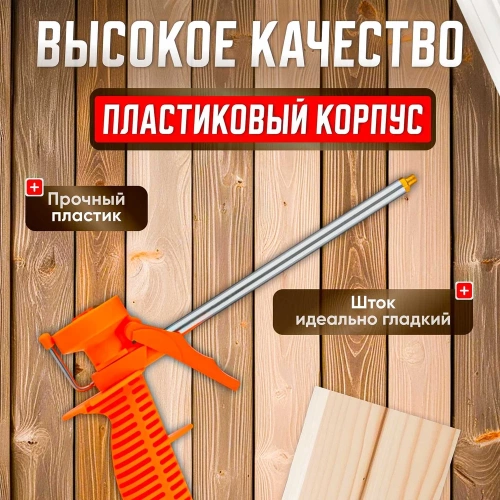 Облегченный пистолет для монтажной пены STARTUL Standart ST4055 фото 5