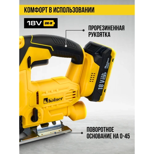 Лобзик аккумуляторный Kolner 18V UNI-M Standard, дер/мет 100/5мм, KJS 18-100-1K, БЗП, 8021200014 фото 9