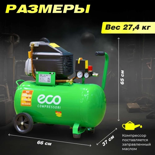 Компрессор ECO AE-501-3 фото 9