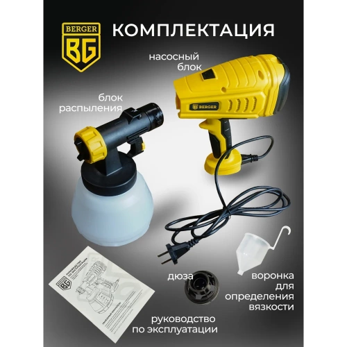 Электрический универсальный краскопульт BERGER Малер 550 ВТ, 1.2 л/мин BG1413 фото 8
