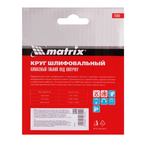 Алмазный гибкий шлифовальный круг, 100 мм, P400, сухое шлифование, 5 шт. Matrix фото 6