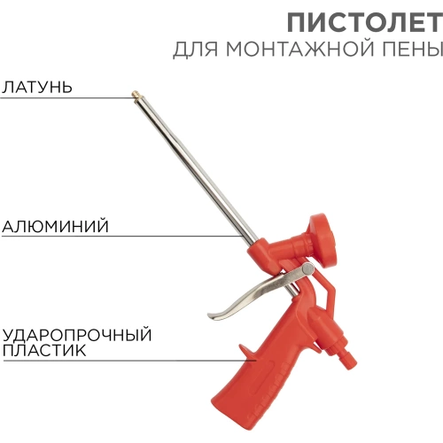 Пистолет для монтажной пены REXANT пластиковый усиленный с конфузором и регулировкой-трещоткой 12-7303 фото 3