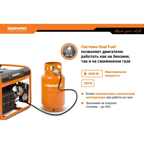 Двухтопливный генератор Daewoo Бензин + Газ GDA 7500 DFE фото 3