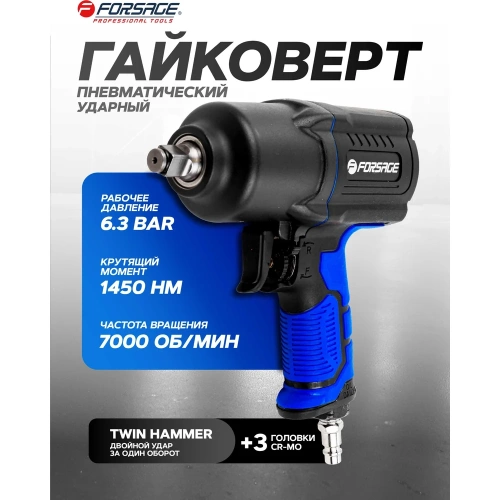 Пневмогайковерт ударный Forsage "Twin Hammer" с регулировкой усилия в облегченном корпусе 1/2" + набор головок F-82549K4(48139) фото 3