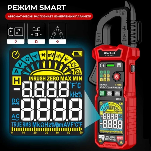 Токовые клещи постоянного/переменного тока iCarTool 600 A, c режимом смарт IC-M207D фото 5