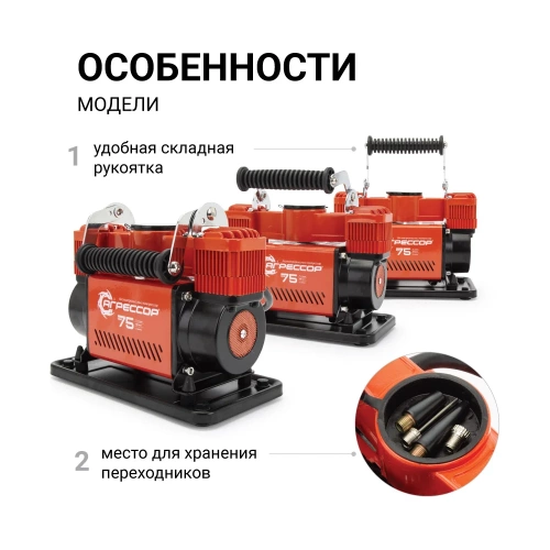 Автомобильный компрессор Агрессор металлический, дву поршневой, 12 V, 300 W, производительность 75 л/мин., пере одники для накачки лодок, сумка, 1 4 AGR-75 фото 6