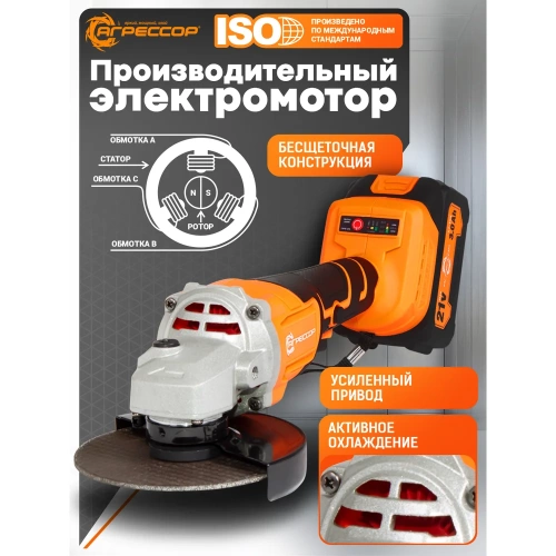 Аккумуляторная УШМ Агрессор 750W, 21V/3А, бесщеточный мотор, АКБ 2 шт., М14, под диск125мм., зарядное устройство 220В, пластиковый кейс BL-750W фото 7