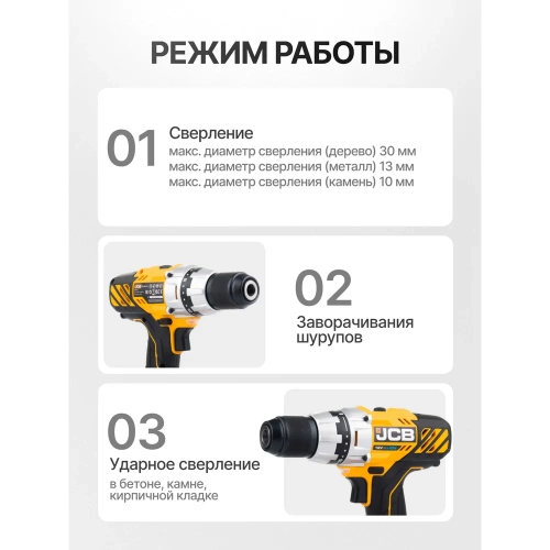 Аккумуляторная дрель-шуруповерт JCB 18 В, 45 Нм, без аккумулятора JCB-18DD-B-E(57240) фото 4