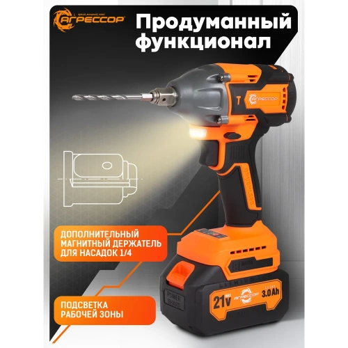 Аккумуляторный гайковерт Агрессор 350 Nm, 21V/3А, бесщеточный мотор, АКБ 2 шт., зарядное устройство 220В, набор насадок 25 шт., пластиковый кейс. GK-350W фото 8