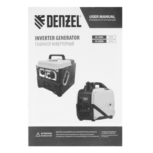 Генератор инверторный GS-1100iF, 1,1 кВт, 230 В, ручной старт DENZEL фото 33