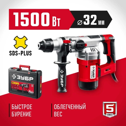 Перфоратор SDS Plus ЗУБР 1500 Вт ПВ-32-1500 ЭВ фото 3
