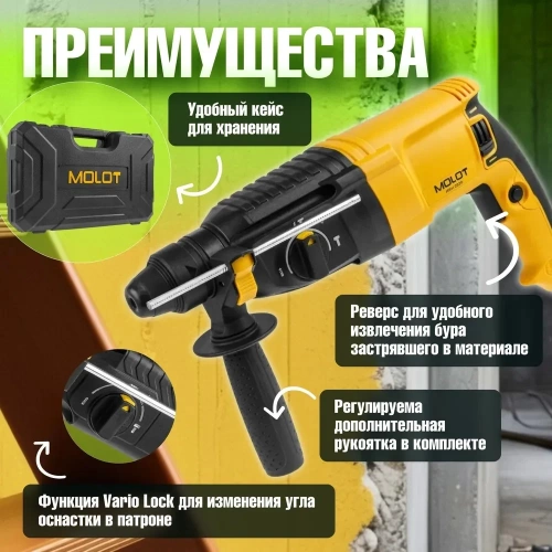 Перфоратор MOLOT MRH 2828 в коробке 800 Вт, 3 Дж, 26 мм 1335576 фото 7