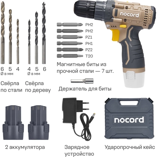 Аккумуляторная дрель-шуруповерт Nocord 12В, 2x1.5 А·ч Li-Ion, в кейсе + 13 предметов оснастки, NCD-12.2.15.C 900194.NCD-12.2.15.C-2 фото 5