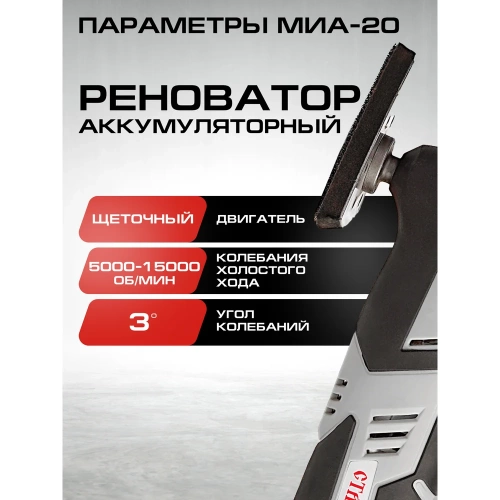Комплект из 5 товаров Ставр 20В EAП: Дрель-шуруповерт ДА-20/40Nm + Многофункц. инструмент МИА-20 + Фонарь ФА-20/3 + АКБ-2.0Ач + ЗУ 2.4А, 9022500085 фото 10