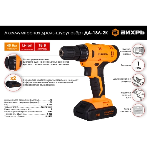 Аккумуляторная дрель-шуруповерт Вихрь ДА-18Л-2К 72/14/9 фото 3
