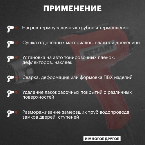 Строительный фен REXANT 230 В/1800 Вт, MASTER, с терморегулятором 12-0056 фото 8
