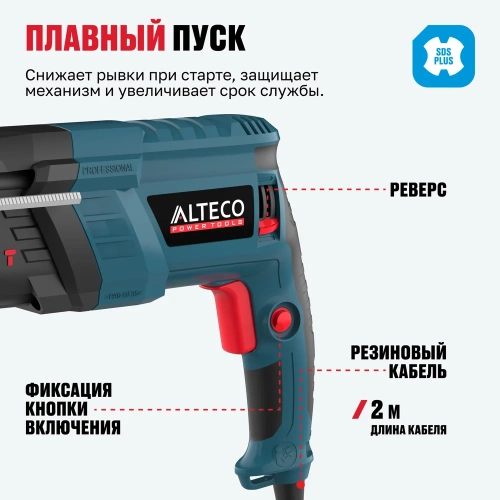 Перфоратор Alteco Standard RH 850-26 12755 фото 5