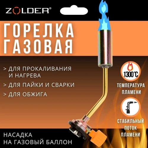 Газовая горелка ZOLDER FG6003 с регулировкой на баллон /70 ЭК000144166 фото 3