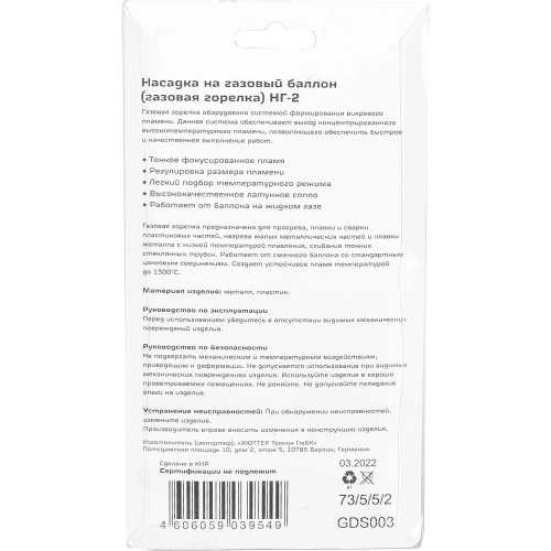 Газовая горелка Вихрь НГ-2 73/5/5/2 фото 7