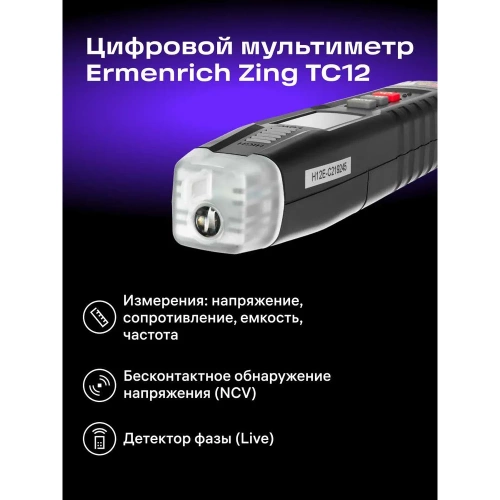 Цифровой мультиметр Ermenrich (Эрменрих) Zing TC12 82979 фото 4
