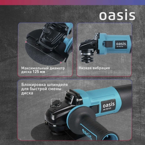 Угловая шлифовальная машина OASIS AG-90/125 фото 6