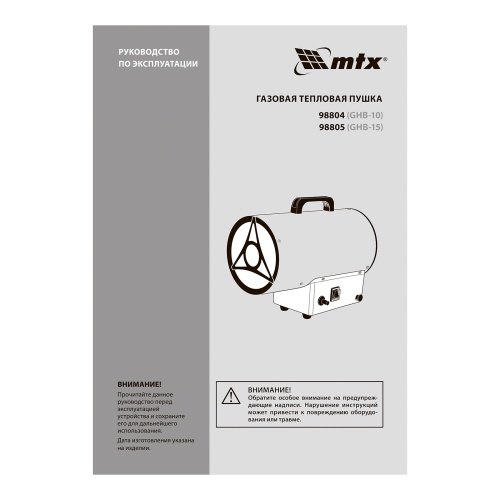 Газовая тепловая пушка GHB-10, 10 кВт, 320 м3/ч, пропан-бутан MTX фото 16