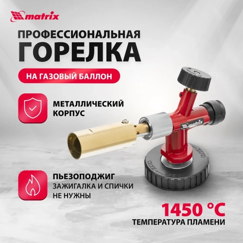 Профессиональная газовая горелка MATRIX 91426 фото 3