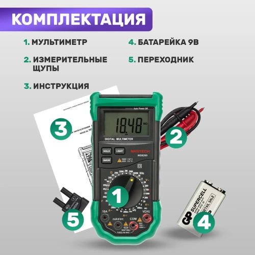 Профессиональный мультиметр MASTECH MS8265 00-00000276 фото 8